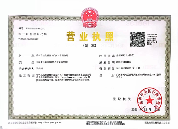 Çin Chenxin Automation Equipment(Guangzhou) Co., Ltd. Sertifikalar